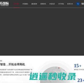 外贸网站建设公司 | 海外营销型外贸网站定制开发 -「邦拓国际」