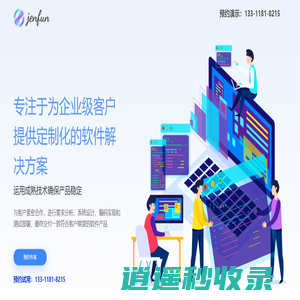 珍福创想-专注于为企业级客户提供定制化数字化解决方案