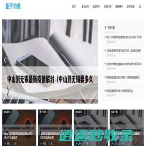 量子灼痕
