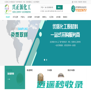 氯化聚丙烯/聚烯烃_EVA氯醋树脂_炭黑钛白粉颜料_蜡粉助剂-兴正源涂料油墨胶黏剂塑胶原材料供应商