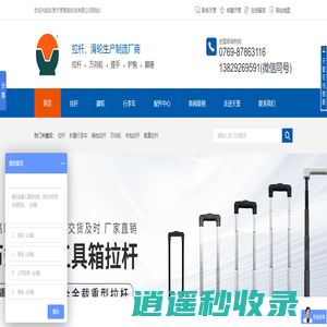 音箱拉杆,拉杆厂家,行李车,万向轮生产厂商-东莞天誉智能科技有限公司【官网】