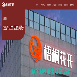 北京梧桐花开科技有限公司