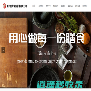 首页-嘉兴金厨餐饮管理有限公司