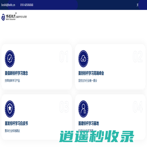博石教育标杆研学中心