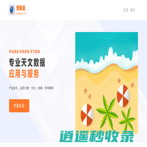 爱星盘_国内领先、专业、好用