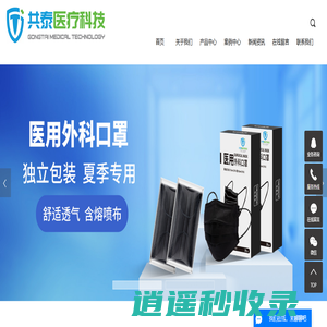 医用外科口罩_纱布块_防护服-河南共泰医疗科技有限公司