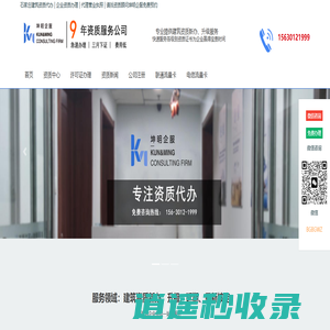 石家庄建筑资质代办-建筑资质办理-企业资质代办-坤明企服