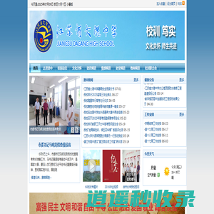 江苏省大港中学欢迎您！