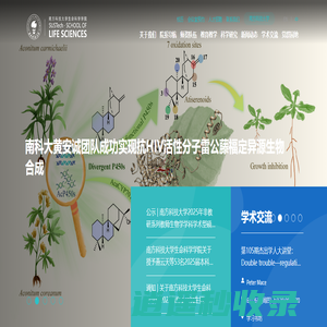 南方科技大学生命科学学院 - 南方科技大学生命科学学院