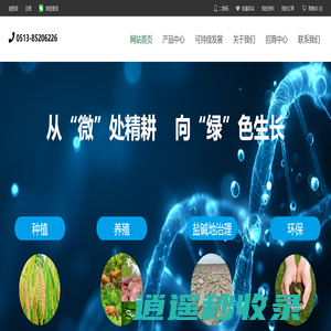大江生科,大江赋,菌剂,微生物制剂,复合微生物制剂,农作物微生物制剂,蔬菜微生物制剂,瓜果微生物制剂,果树微生物制剂,苗木微生物制剂,花卉微生物制剂,食草动物微生物制剂,家禽微生物制剂,桑蚕微生物制剂