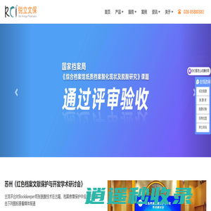 档案古籍修复保护_纸张脱酸液_脱酸设备-四川锐立文物保护公司