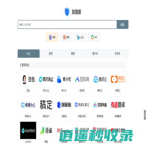 加强版 - 网址大全 网址导航大全 常用网址查询