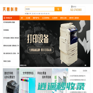 天津市天巍科技有限公司--商城