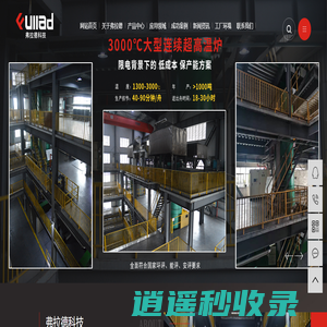 石墨炉_石墨化炉_高温石墨化炉-株洲弗拉德科技有限公司