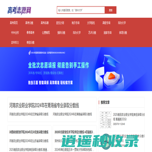 高考志愿网-高考志愿填报和分数线查询平台