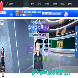 北京华锐视点_VR虚拟现实/AR增强现实/AI数字人/元宇宙内容制作公司