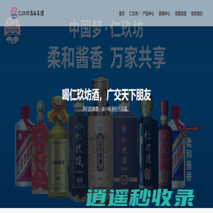 贵州茅台镇仁玖坊酒业有限公司-仁玖坊酒价格实惠，全国招商中