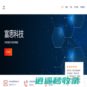 富思科技