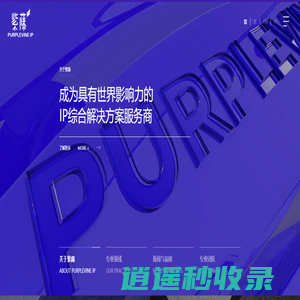 紫藤知识产权 | PurpleVine IP