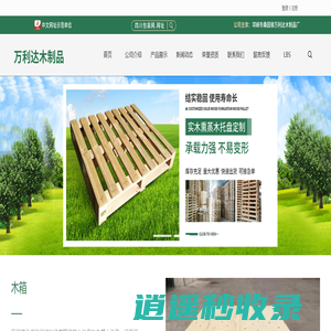 木托盘|免熏木托盘|木箱|木制品加工-邛崃市桑园镇万利达木制品厂
