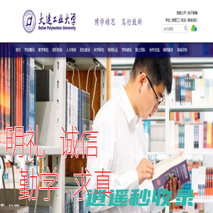 大连工业大学