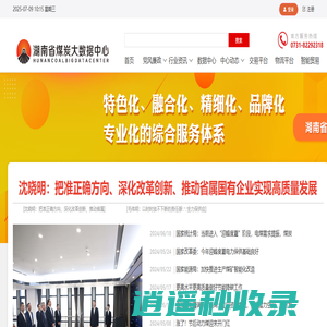 资讯中心 - 资讯中心--湖南省煤炭大数据中心