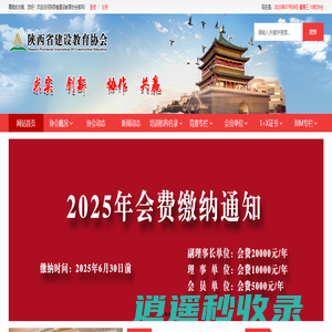 陕西省建设教育协会
