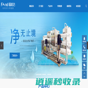 济南福能达水技术开发有限公司