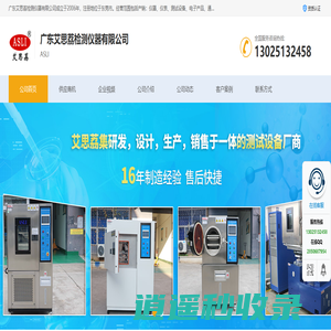 三综合试验箱_盐雾试验箱_振动试验台_广东艾思荔检测仪器有限公司