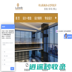 首页_办公室装修设计[深圳/广州]-展厅|会所|别墅装修设计_佛山朗思室内设计公司