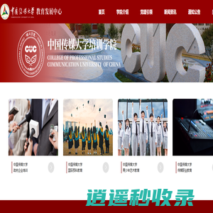 中国传媒大学培训学院