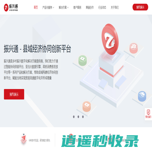 振兴通 - 县域经济协同创新平台
