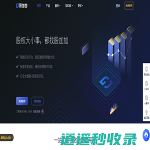 股权激励智能平台_员工持股第三方托管平台_股加加