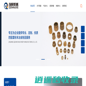 粉末冶金零件_粉末冶金配件-浙江奇展机械制造有限公司