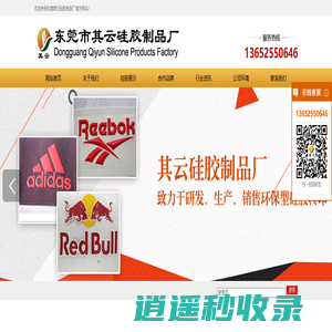 硅胶热转印_硅胶烫画_硅胶模压-东莞其云硅胶制品厂