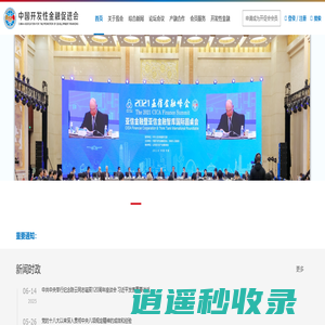 中国开发性金融促进会