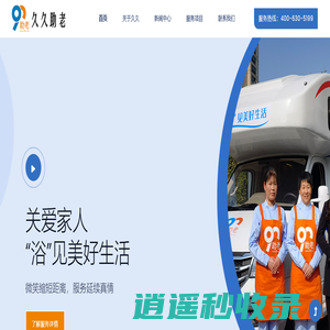 首页 - 杭州久久助老科技有限公司
