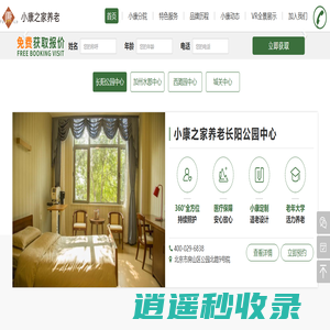 北京小康之家养老服务有限公司