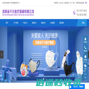 防护口罩_医用外科口罩_医用防护服-河南省千川医疗器械有限公司