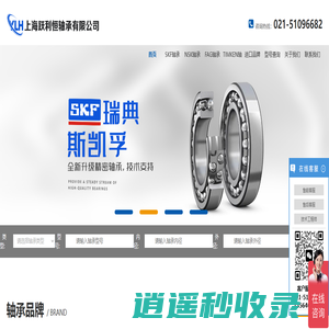 上海跃利恒轴承有限公司