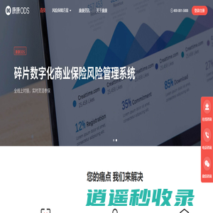 康康ODS数字化商业保险/企业风险管理