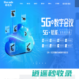 广州市希视科电子产品有限公司-指挥调度中心 智慧报告厅解决方案领导者-高新技术企业