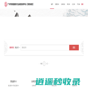 广州市家庭服务行业诚信自律平台