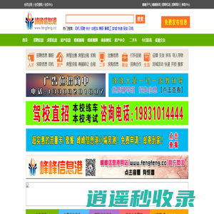 峰峰信息港――做便捷的峰峰信息发布平台！