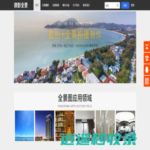 720度VR全景拍摄制作,360度航拍全景摄影,全景视频 - 微影全景-微影全景摄影,全景视频,360度全景拍摄,VR制作,全景旅游,街景地图,全景新闻,全景图片,虚拟漫游,VR视频,VR航拍