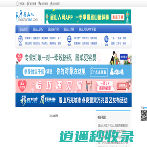 眉山人网|眉山人|眉山|眉山本地综合门户-眉山人网www.meishanren.com