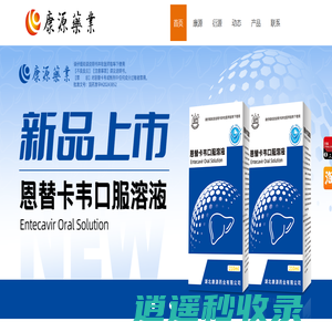 湖北康源药业有限公司_湖北康源药业有限公司