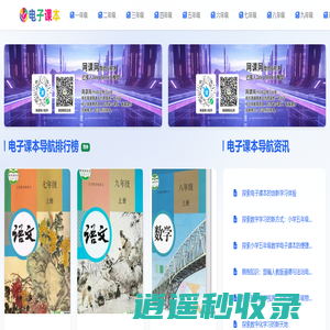 电子课本网_中小学电子课本|小学初中高中电子课本高清下载