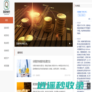 期货财经直播室--原油直播间-黄金直播间-恒指德指道指国际期货喊单直播