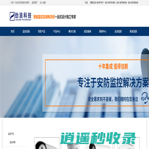 重庆监控_电子围栏设备安装公司_门禁停车场管理系统-劲浪科技公司